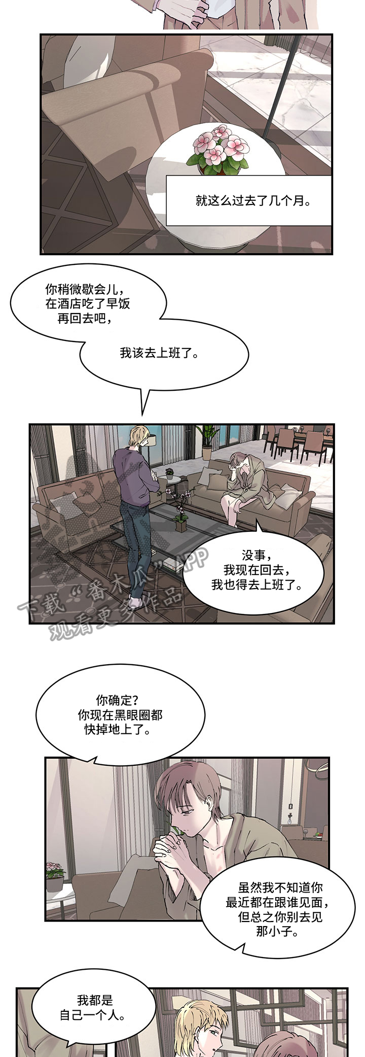 《兄弟情义》漫画最新章节第18章：结婚消息免费下拉式在线观看章节第【5】张图片