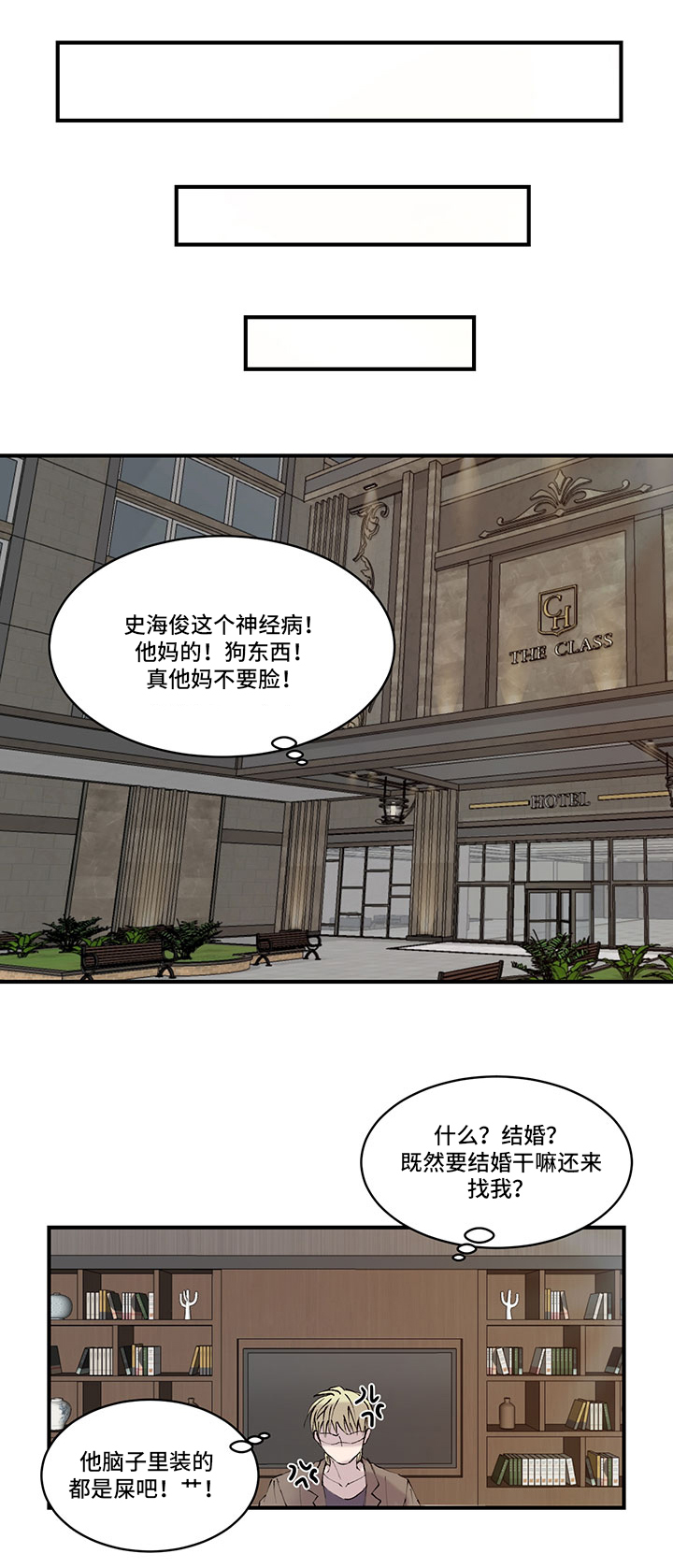 《兄弟情义》漫画最新章节第18章：结婚消息免费下拉式在线观看章节第【2】张图片