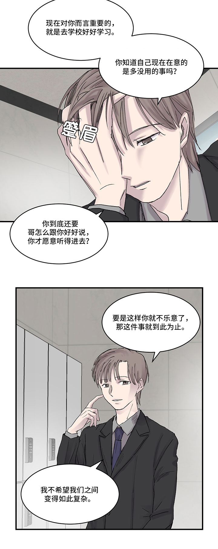 《兄弟情义》漫画最新章节第19章：争执免费下拉式在线观看章节第【4】张图片