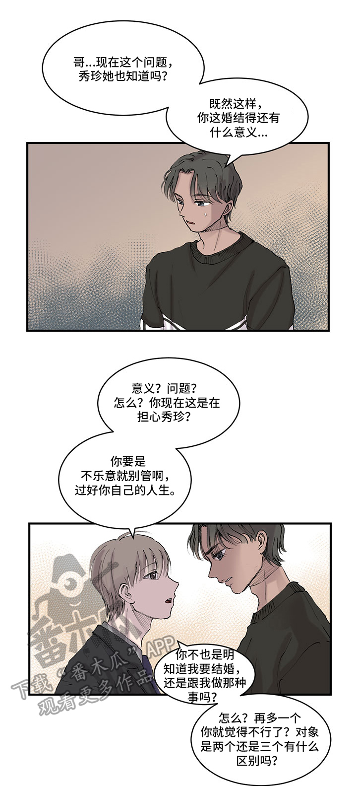 《兄弟情义》漫画最新章节第19章：争执免费下拉式在线观看章节第【3】张图片