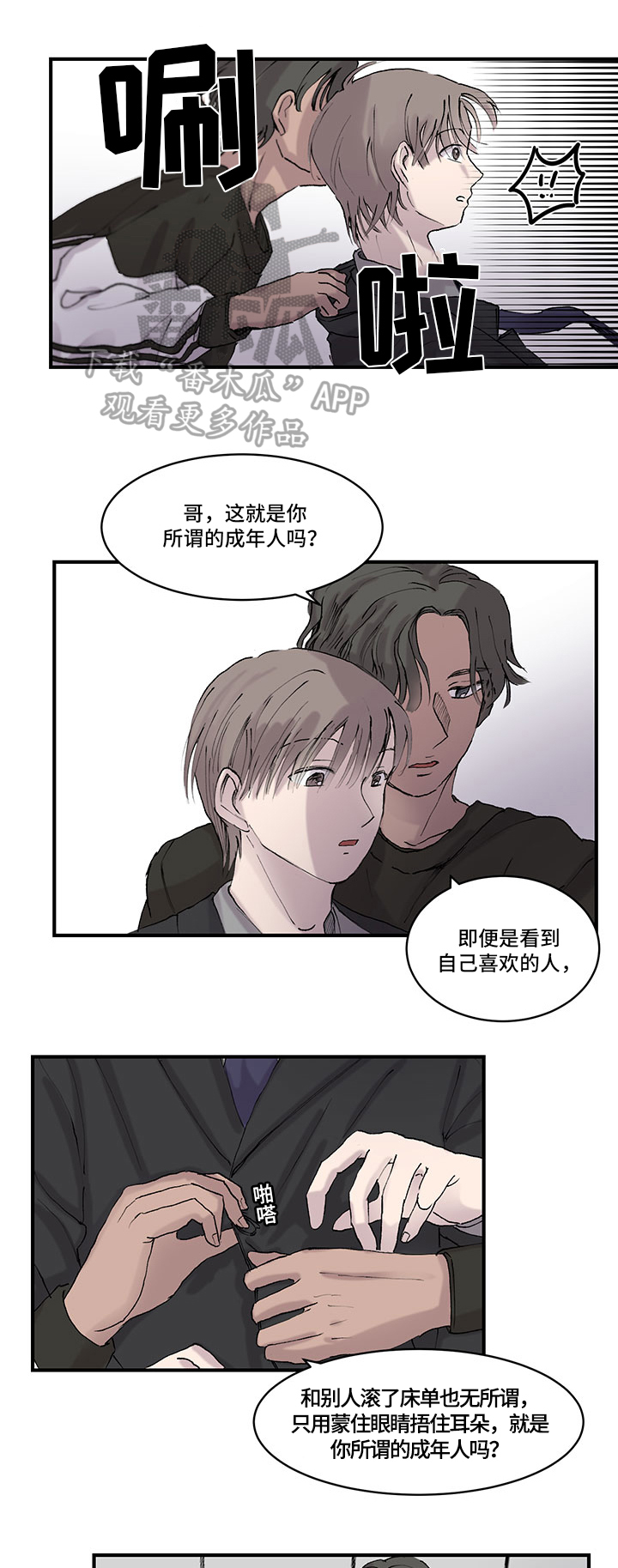 《兄弟情义》漫画最新章节第20章：成年人免费下拉式在线观看章节第【13】张图片