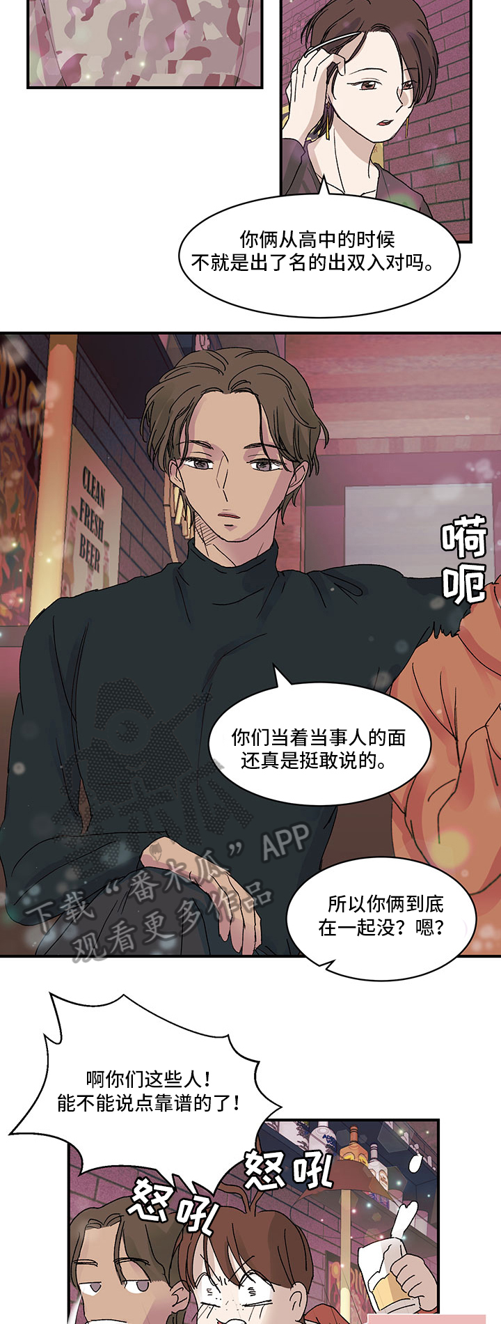 《兄弟情义》漫画最新章节第21章：喜欢的人免费下拉式在线观看章节第【7】张图片