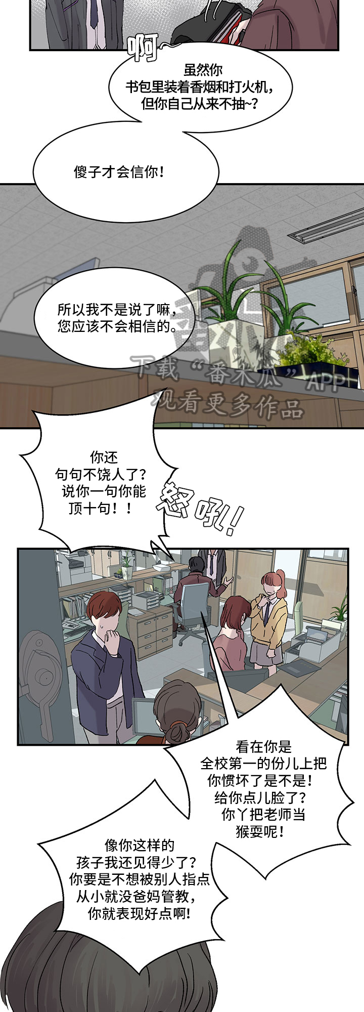 《兄弟情义》漫画最新章节第22章：叫家长免费下拉式在线观看章节第【2】张图片