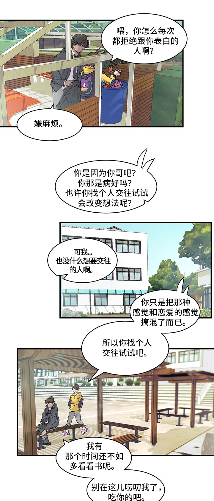 《兄弟情义》漫画最新章节第22章：叫家长免费下拉式在线观看章节第【7】张图片