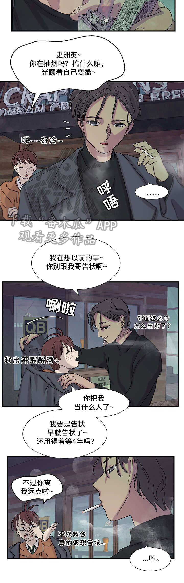 《兄弟情义》漫画最新章节第23章：搞砸了免费下拉式在线观看章节第【4】张图片