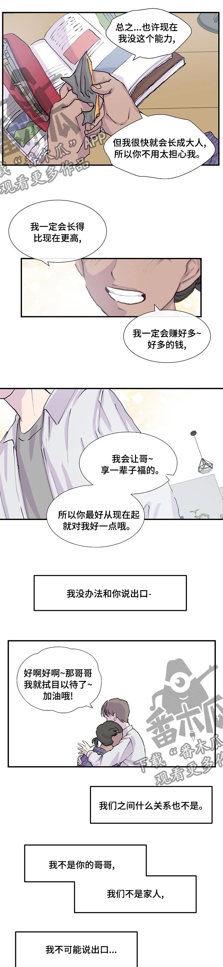 《兄弟情义》漫画最新章节第25章：姨妈免费下拉式在线观看章节第【4】张图片