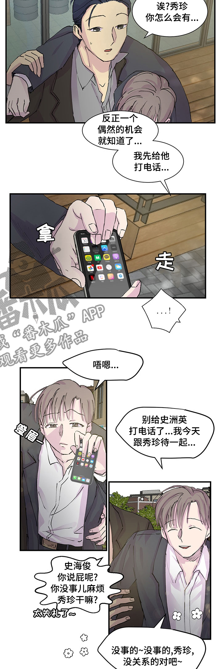 《兄弟情义》漫画最新章节第26章：毫无兴趣免费下拉式在线观看章节第【6】张图片