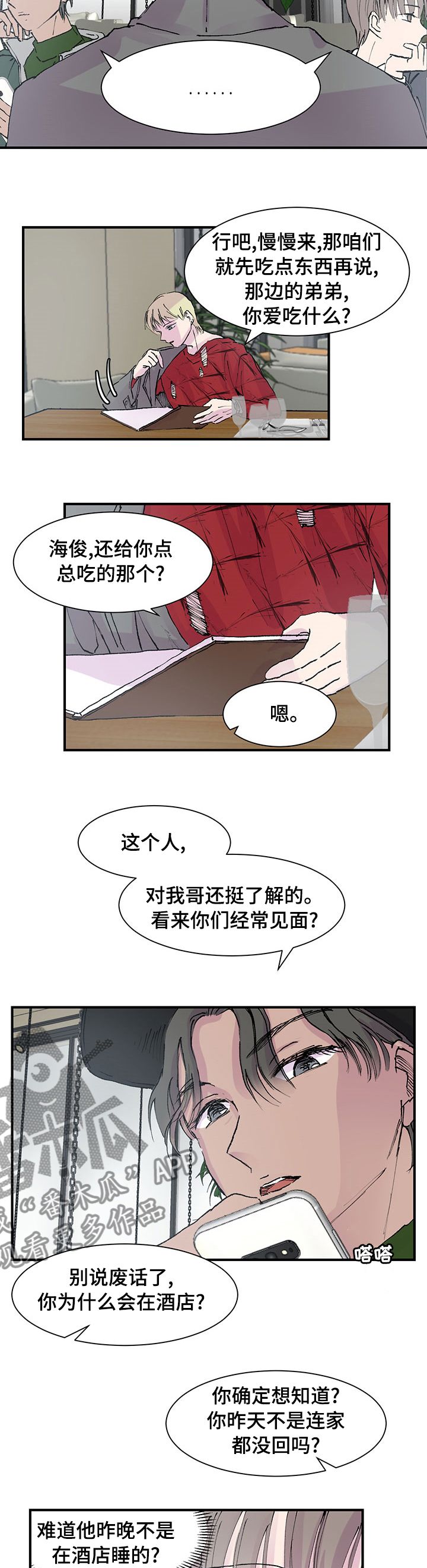 《兄弟情义》漫画最新章节第27章：培养出来的免费下拉式在线观看章节第【4】张图片