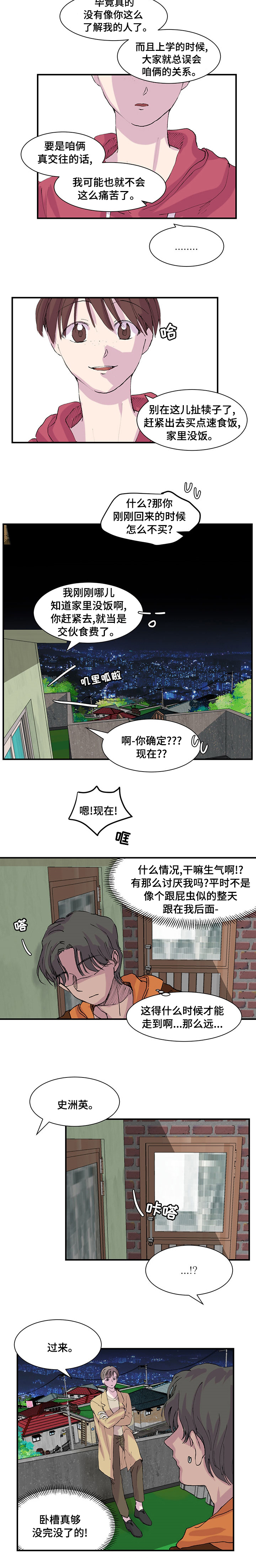 《兄弟情义》漫画最新章节第28章：去你家免费下拉式在线观看章节第【1】张图片