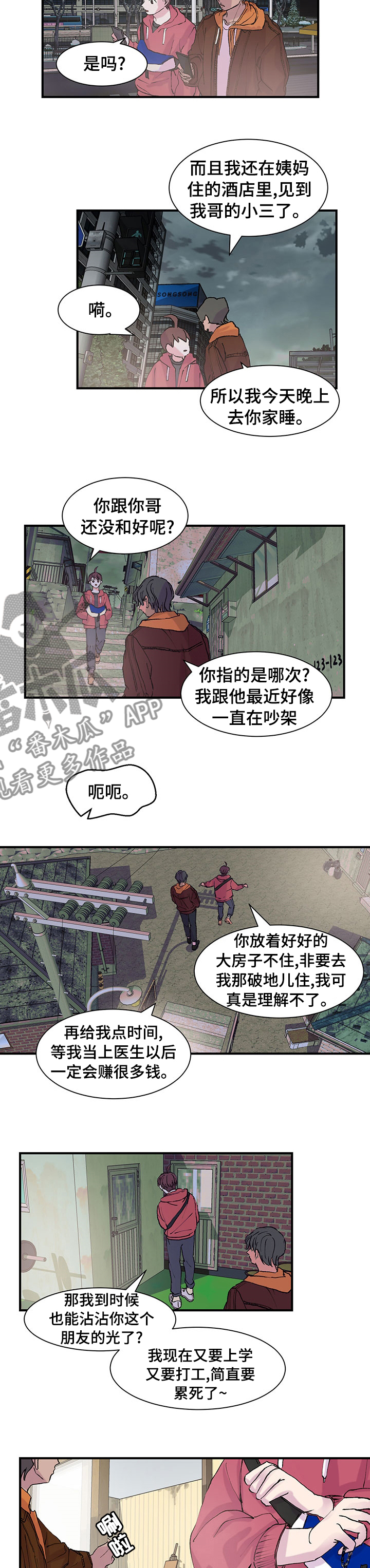 《兄弟情义》漫画最新章节第28章：去你家免费下拉式在线观看章节第【4】张图片