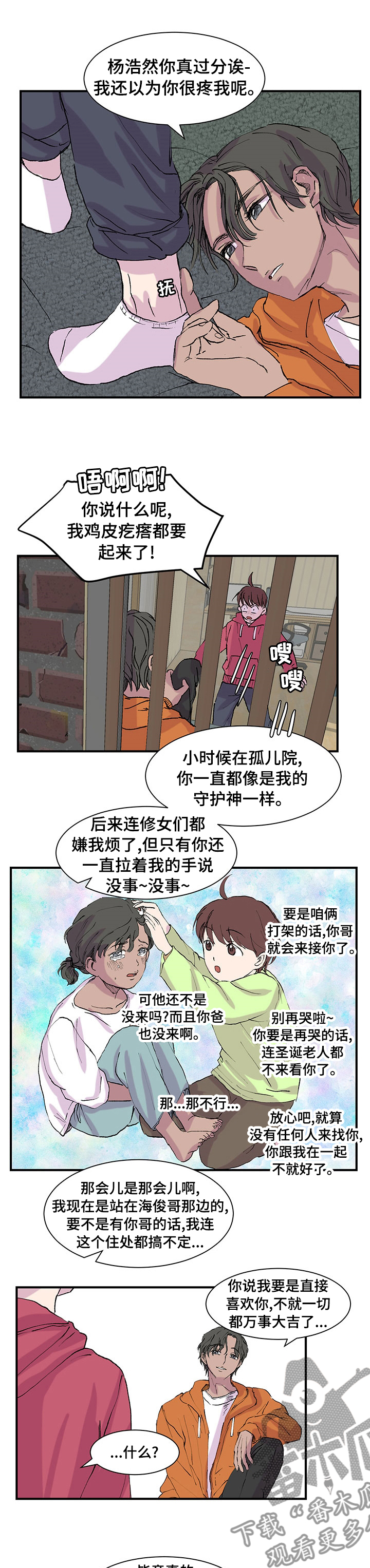 《兄弟情义》漫画最新章节第28章：去你家免费下拉式在线观看章节第【2】张图片