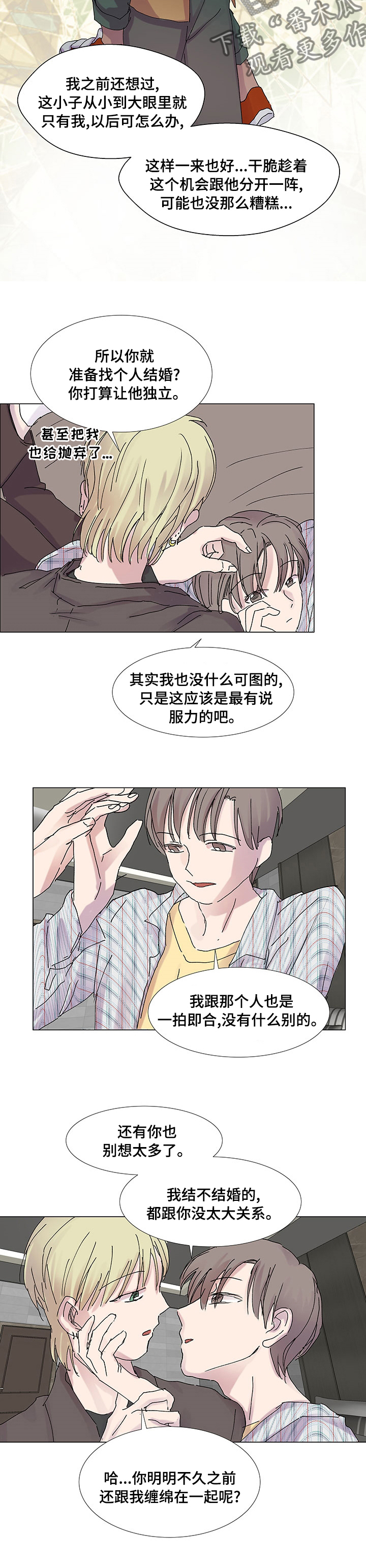 《兄弟情义》漫画最新章节第30章：你要跟我做朋友吗免费下拉式在线观看章节第【3】张图片