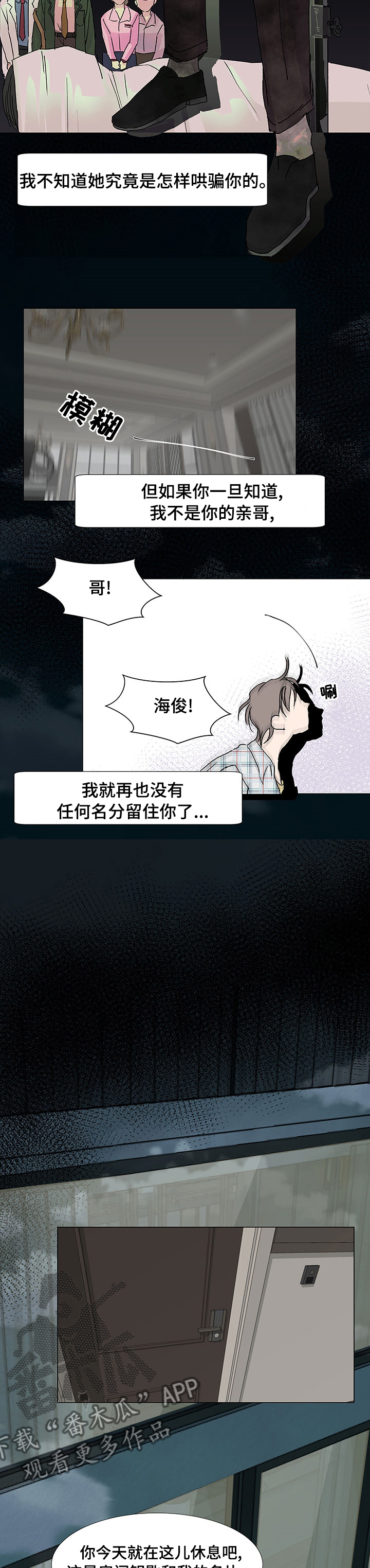 《兄弟情义》漫画最新章节第33章：留在我身边免费下拉式在线观看章节第【6】张图片