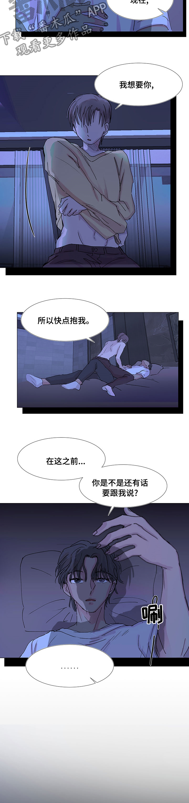 《兄弟情义》漫画最新章节第33章：留在我身边免费下拉式在线观看章节第【2】张图片