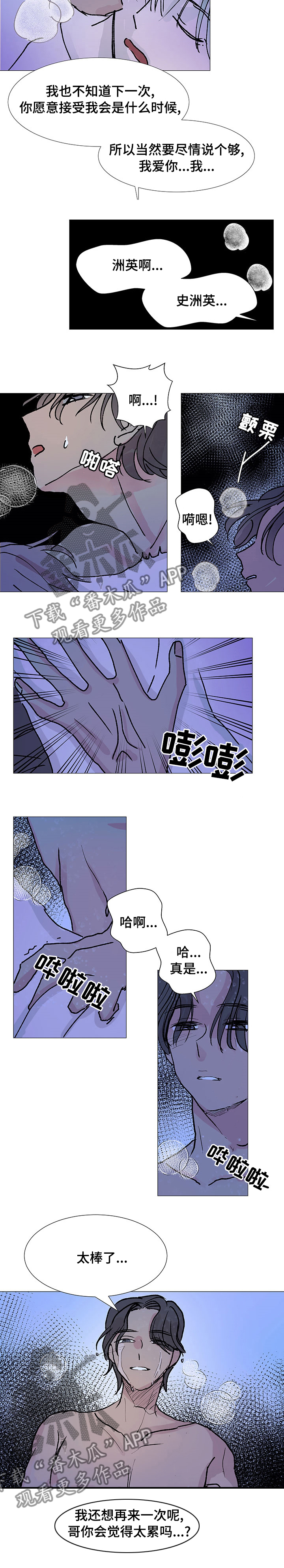 《兄弟情义》漫画最新章节第34章：说个够免费下拉式在线观看章节第【1】张图片