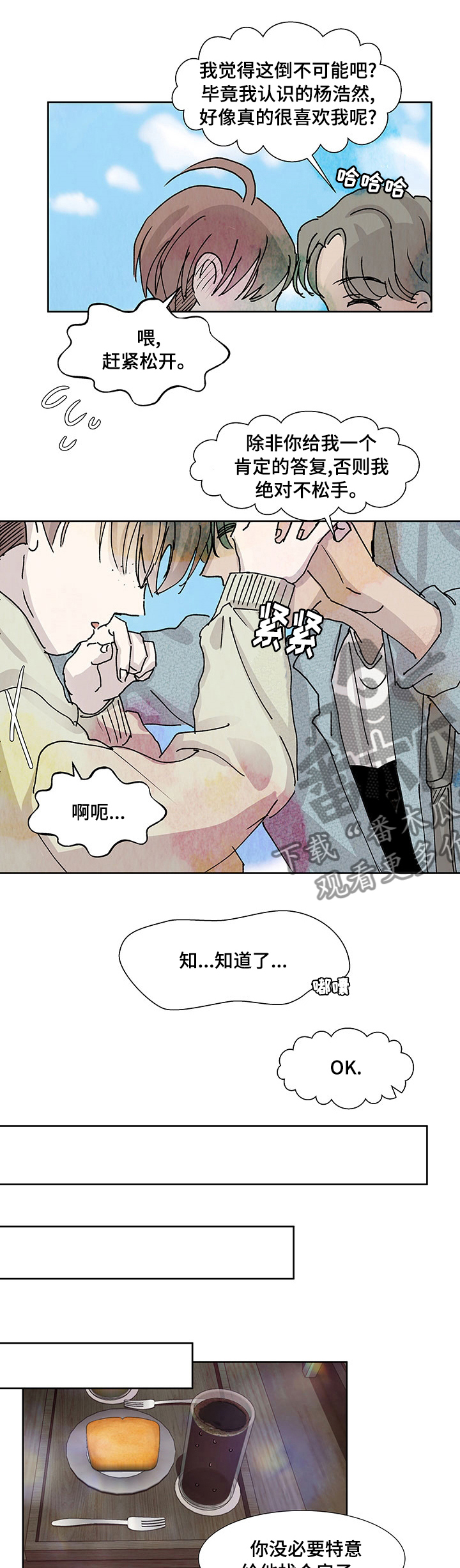 《兄弟情义》漫画最新章节第38章：朋友免费下拉式在线观看章节第【9】张图片