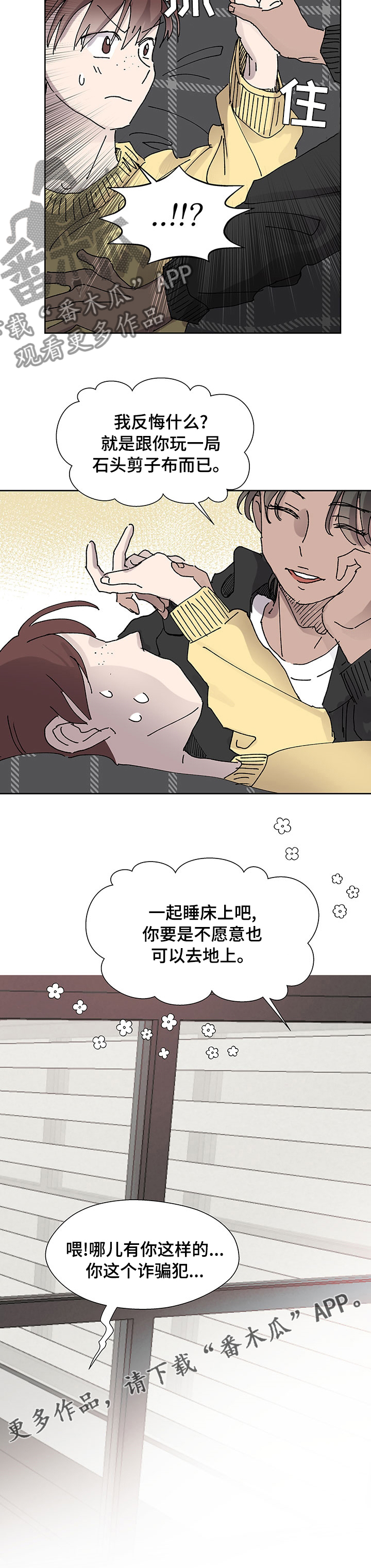 《兄弟情义》漫画最新章节第40章：诈骗犯免费下拉式在线观看章节第【1】张图片