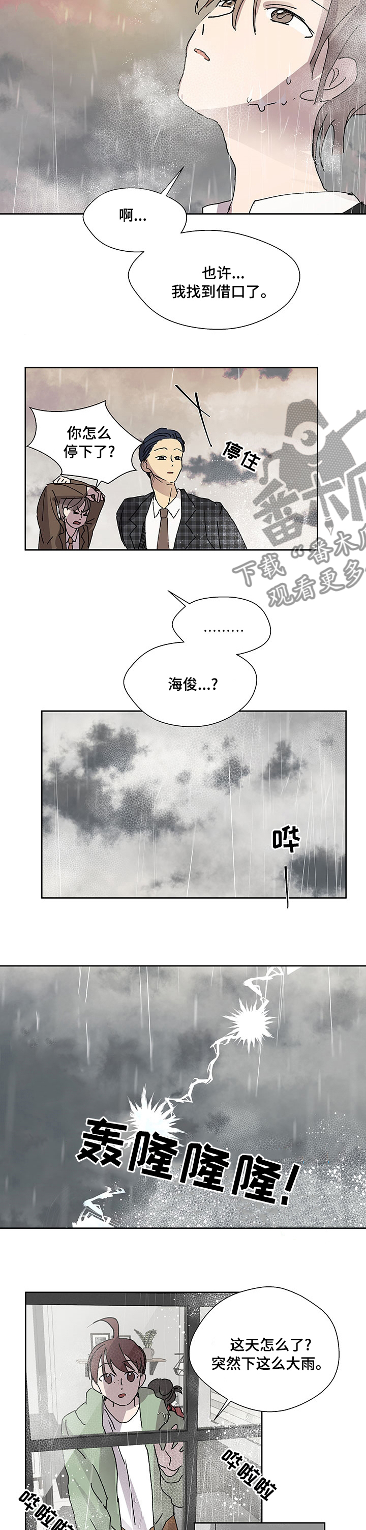 《兄弟情义》漫画最新章节第42章：借口免费下拉式在线观看章节第【5】张图片