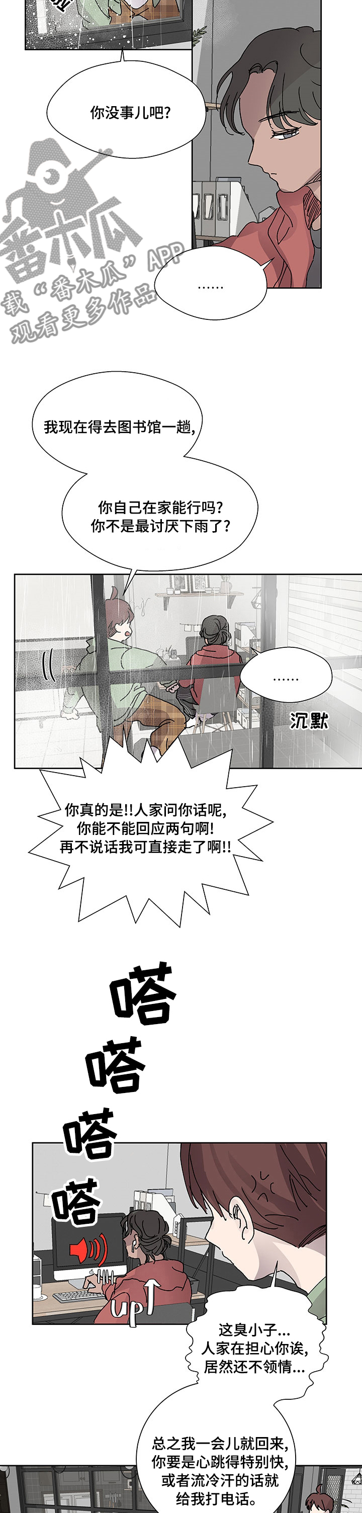 《兄弟情义》漫画最新章节第42章：借口免费下拉式在线观看章节第【4】张图片