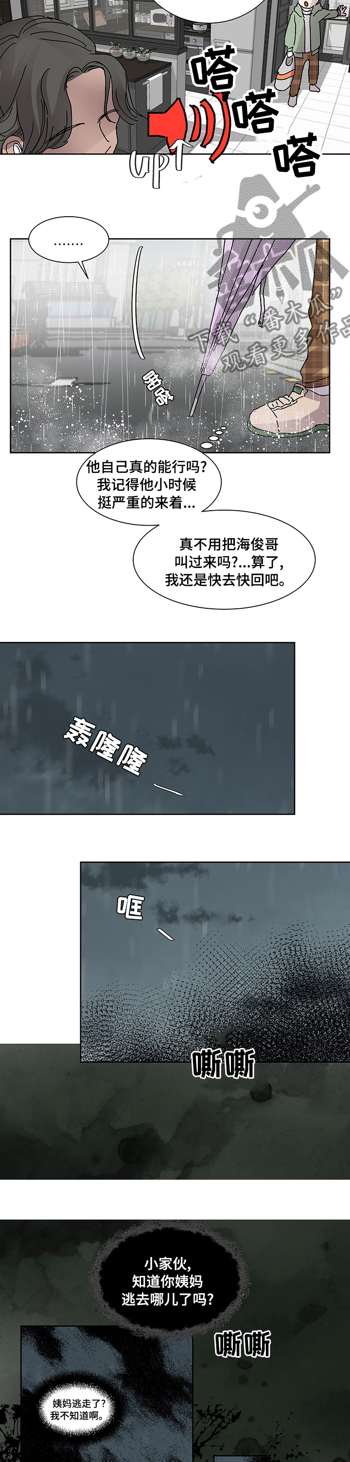 《兄弟情义》漫画最新章节第42章：借口免费下拉式在线观看章节第【3】张图片