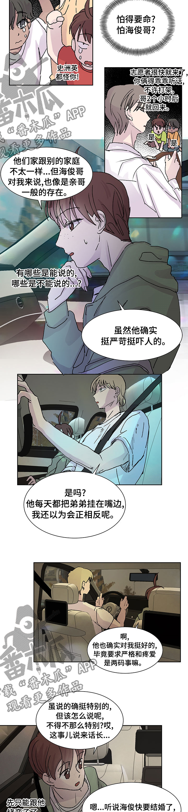 《兄弟情义》漫画最新章节第43章：亲哥免费下拉式在线观看章节第【2】张图片