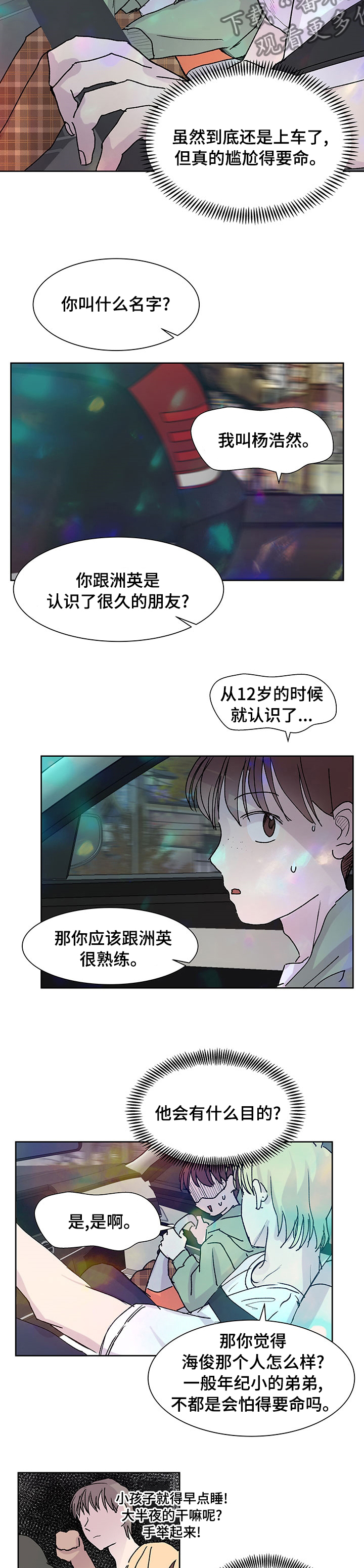 《兄弟情义》漫画最新章节第43章：亲哥免费下拉式在线观看章节第【3】张图片