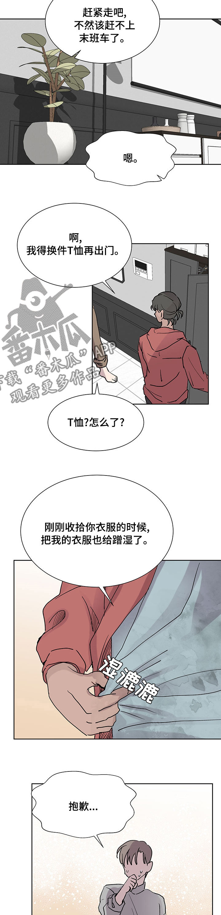 《兄弟情义》漫画最新章节第46章：打算怎么办免费下拉式在线观看章节第【4】张图片