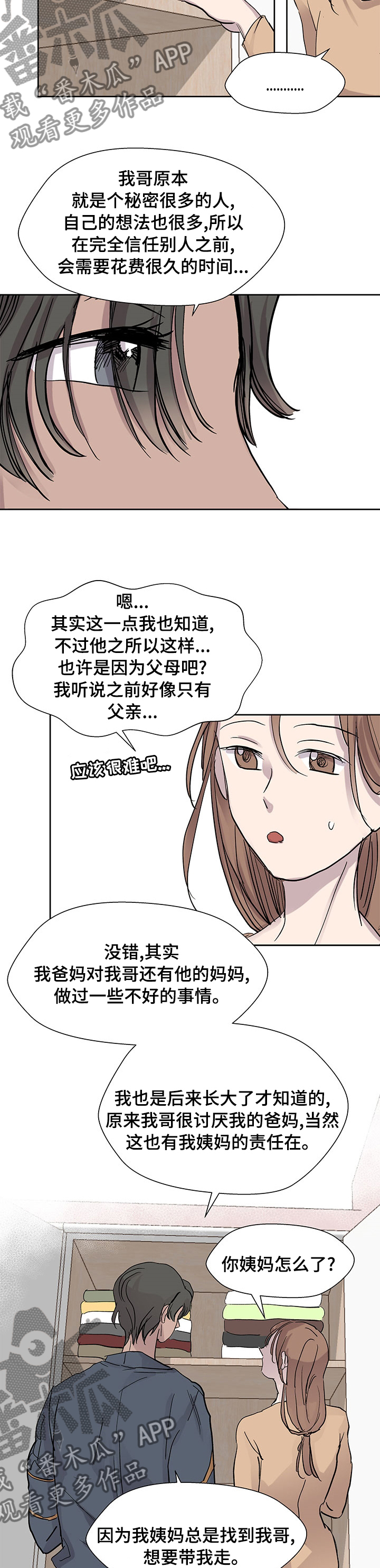 《兄弟情义》漫画最新章节第52章：不一样的选择免费下拉式在线观看章节第【4】张图片