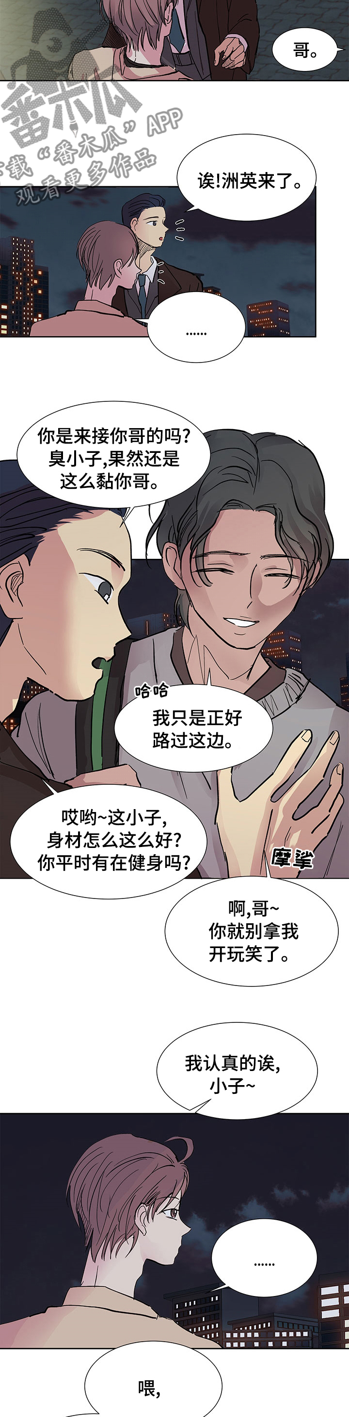 《兄弟情义》漫画最新章节第54章：为了自己免费下拉式在线观看章节第【2】张图片