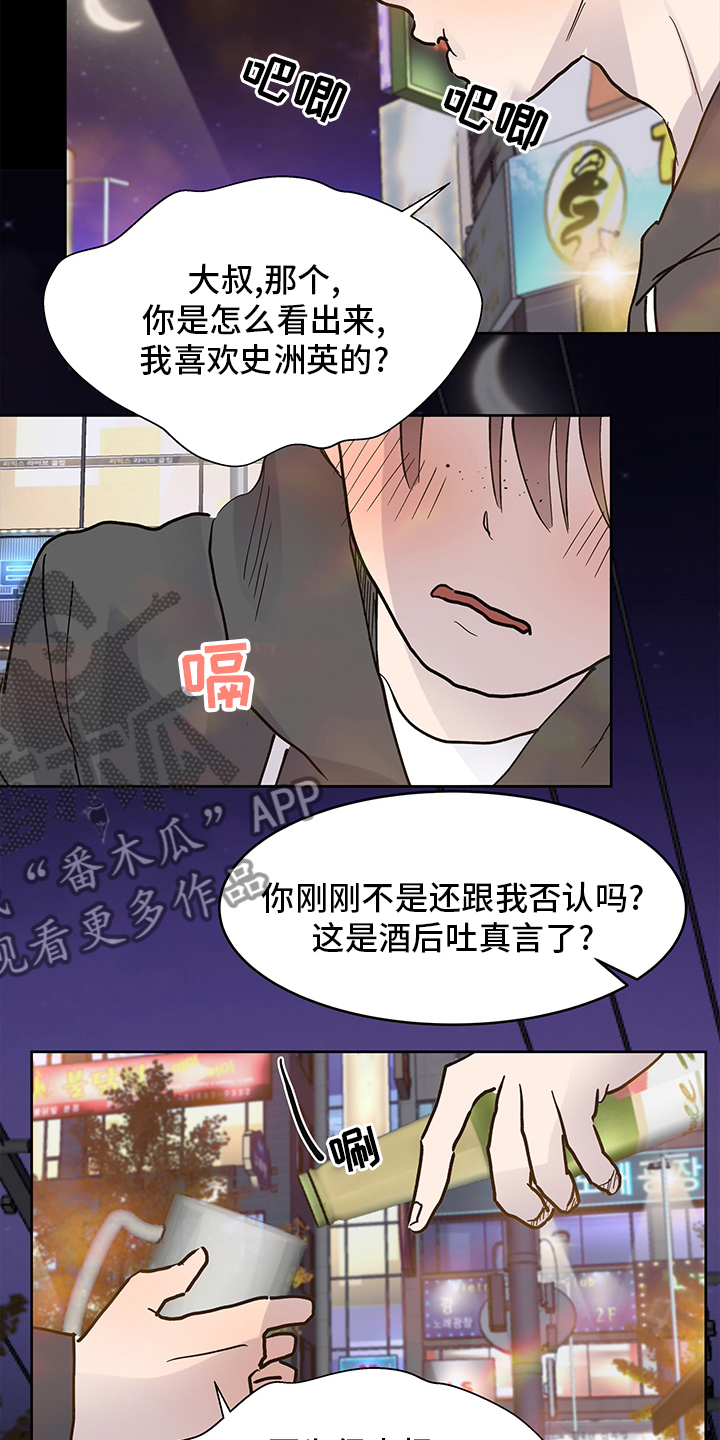 《兄弟情义》漫画最新章节第62章：在意免费下拉式在线观看章节第【12】张图片