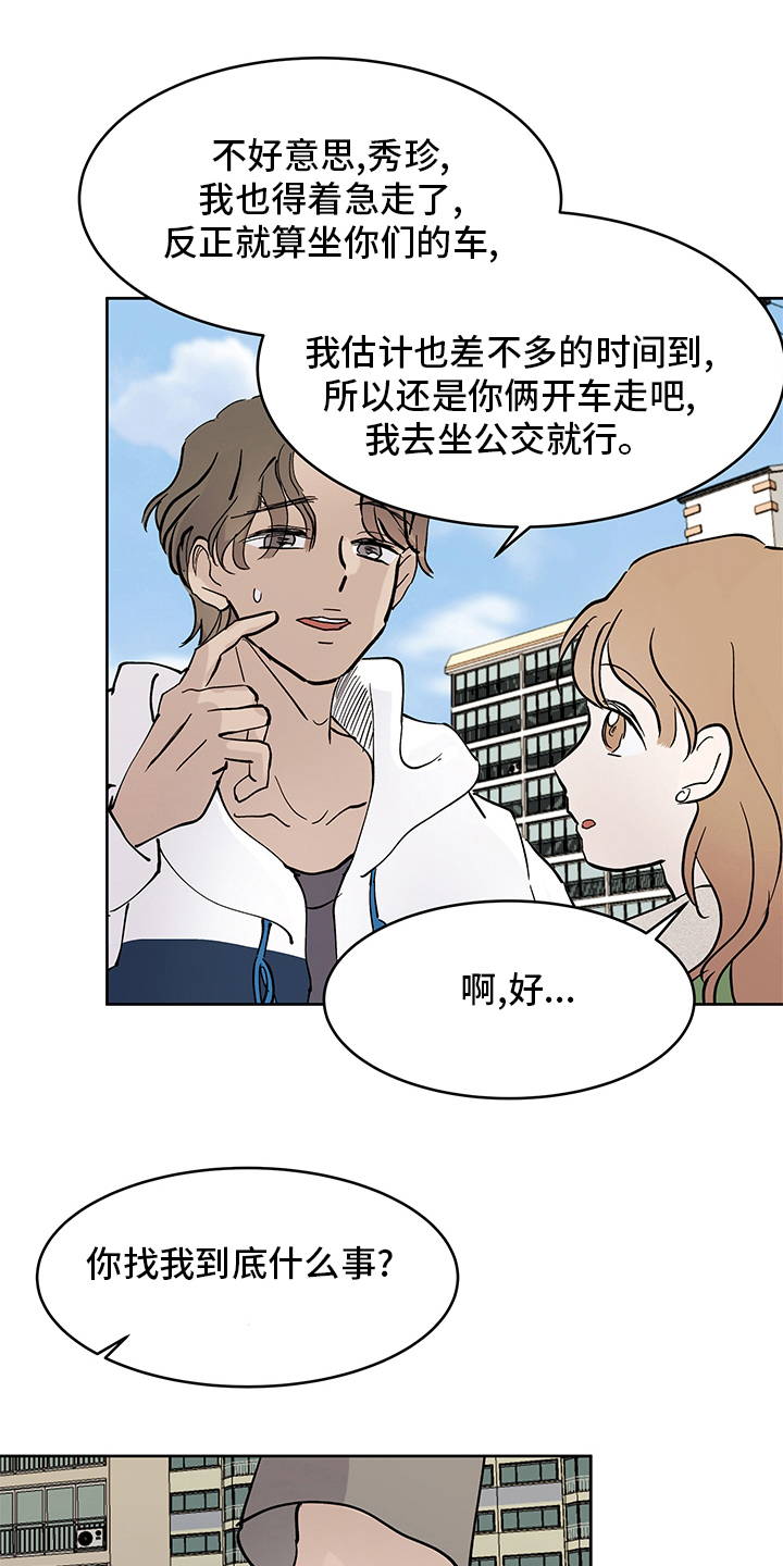 《兄弟情义》漫画最新章节第63章：误会免费下拉式在线观看章节第【18】张图片