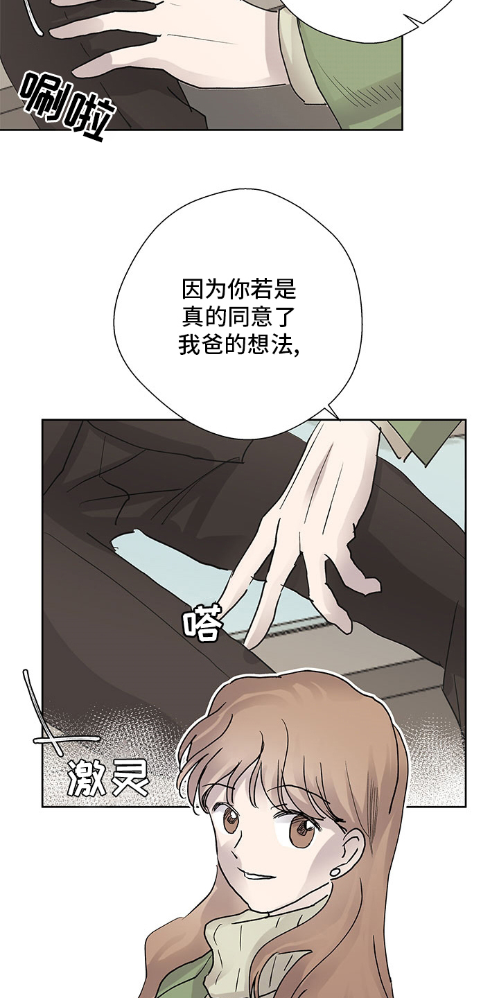 《兄弟情义》漫画最新章节第64章：决定免费下拉式在线观看章节第【4】张图片