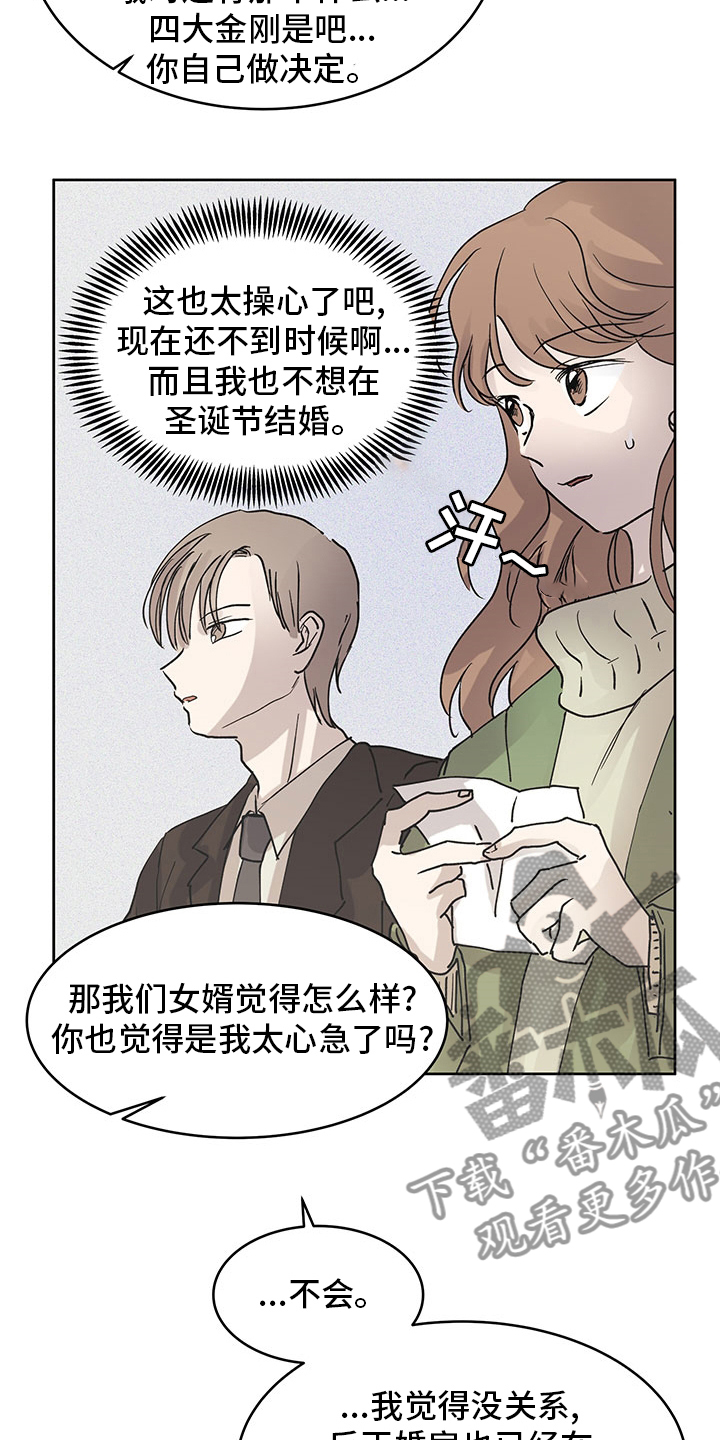 《兄弟情义》漫画最新章节第64章：决定免费下拉式在线观看章节第【15】张图片