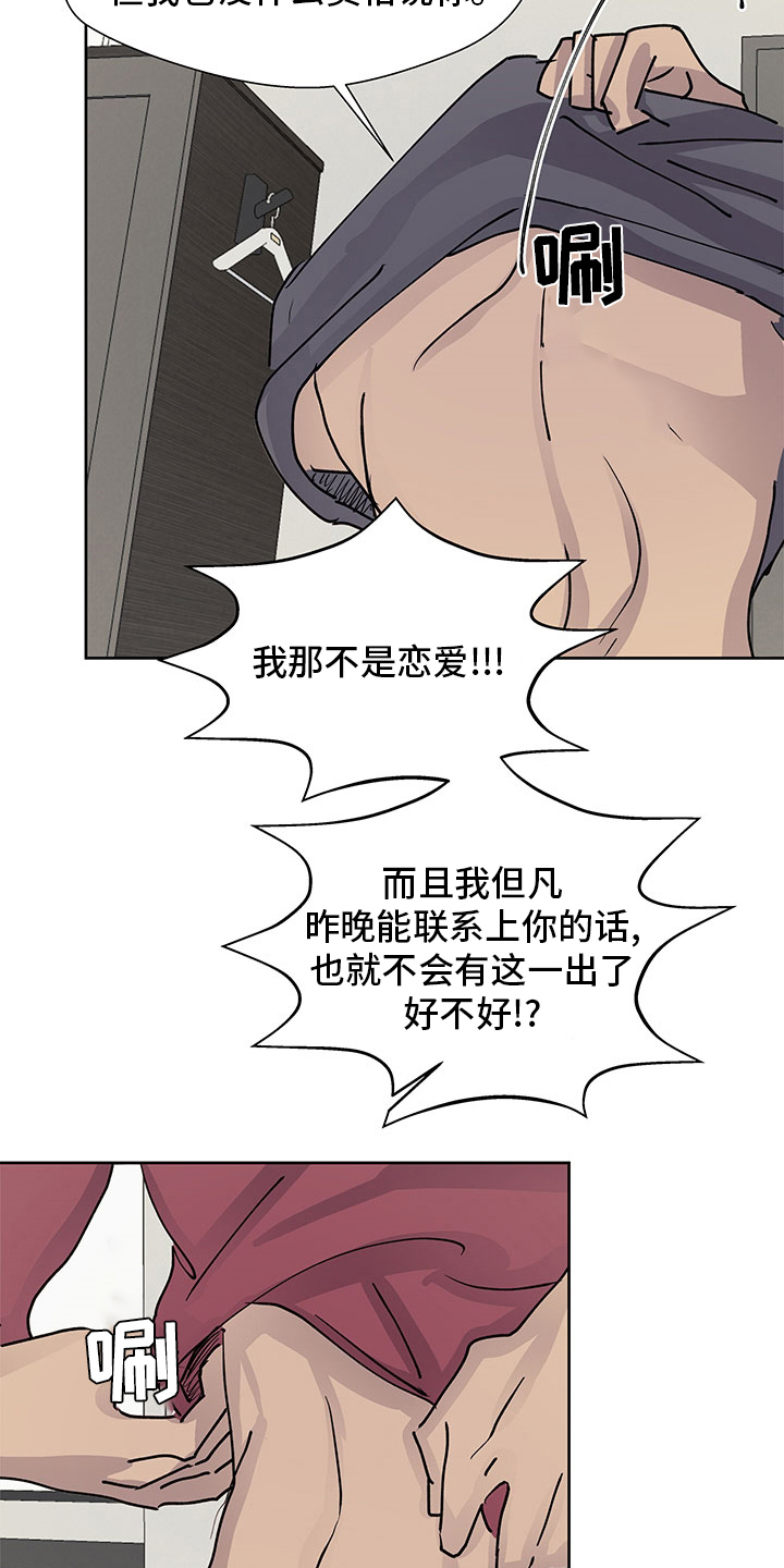 《兄弟情义》漫画最新章节第65章：调查免费下拉式在线观看章节第【12】张图片