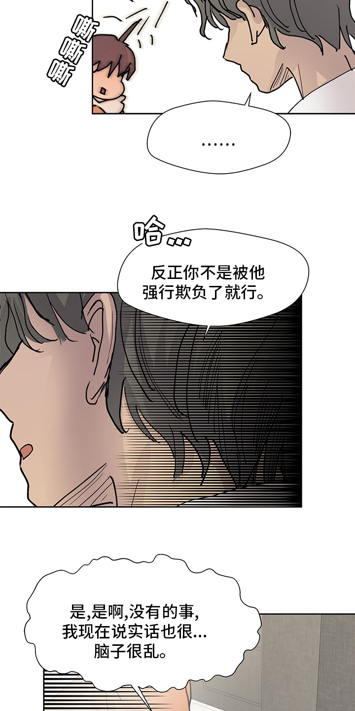 《兄弟情义》漫画最新章节第65章：调查免费下拉式在线观看章节第【15】张图片