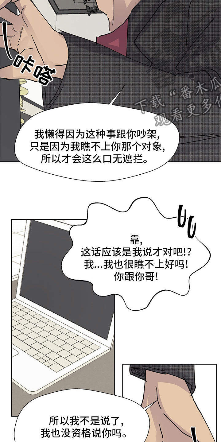 《兄弟情义》漫画最新章节第65章：调查免费下拉式在线观看章节第【10】张图片