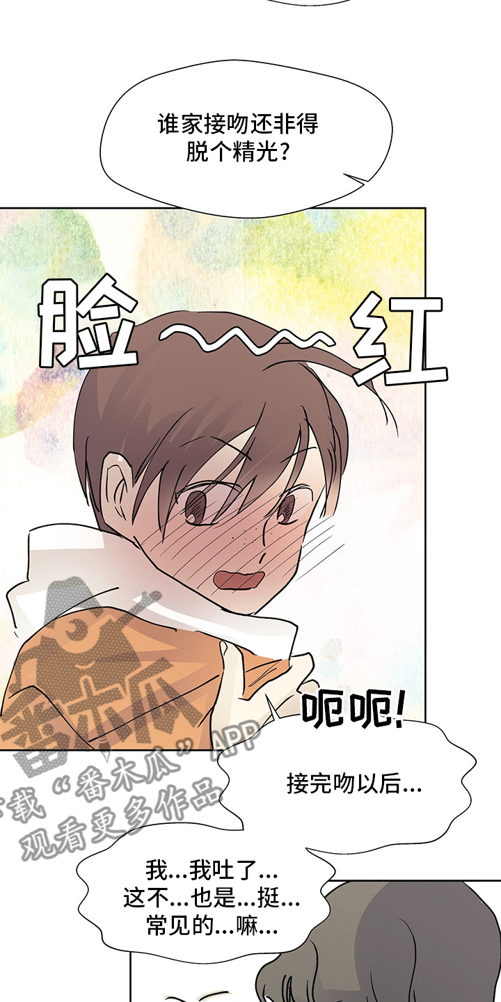 《兄弟情义》漫画最新章节第65章：调查免费下拉式在线观看章节第【16】张图片