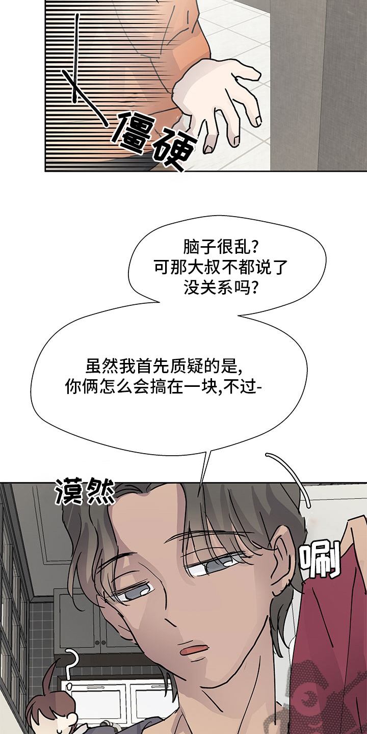 《兄弟情义》漫画最新章节第65章：调查免费下拉式在线观看章节第【14】张图片