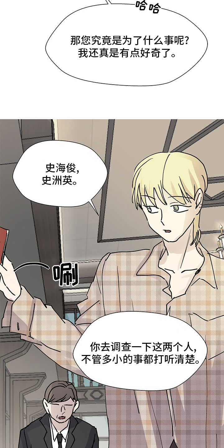 《兄弟情义》漫画最新章节第65章：调查免费下拉式在线观看章节第【3】张图片