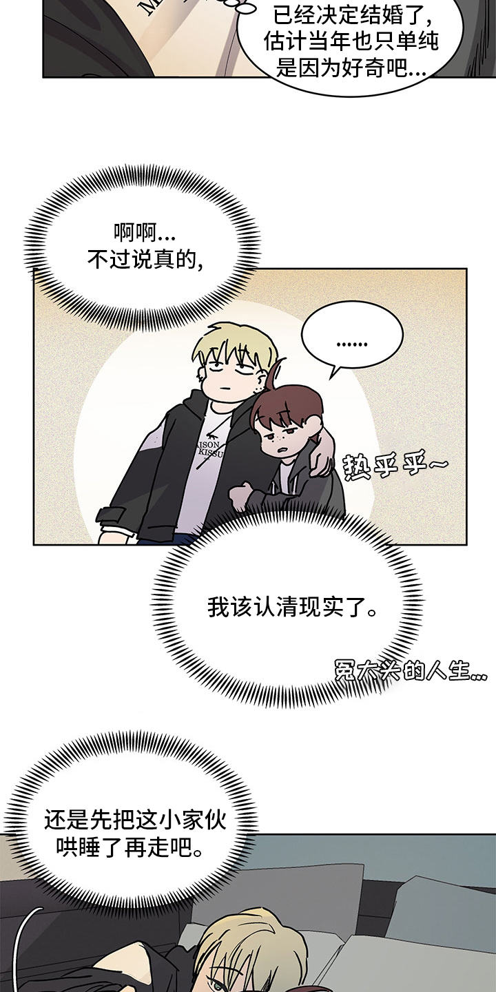 《兄弟情义》漫画最新章节第66章：暖和免费下拉式在线观看章节第【10】张图片