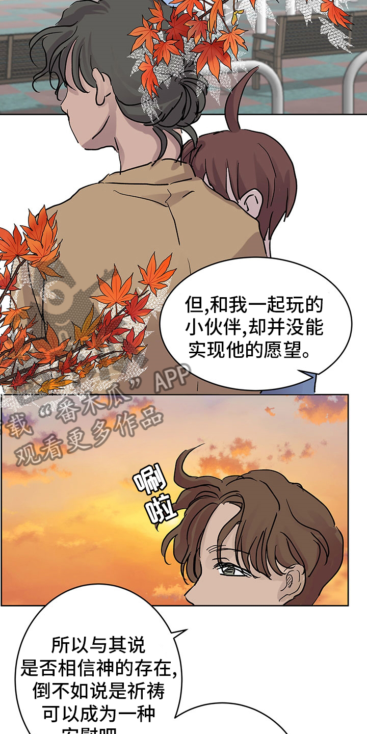 《兄弟情义》漫画最新章节第70章：站在我这边免费下拉式在线观看章节第【7】张图片