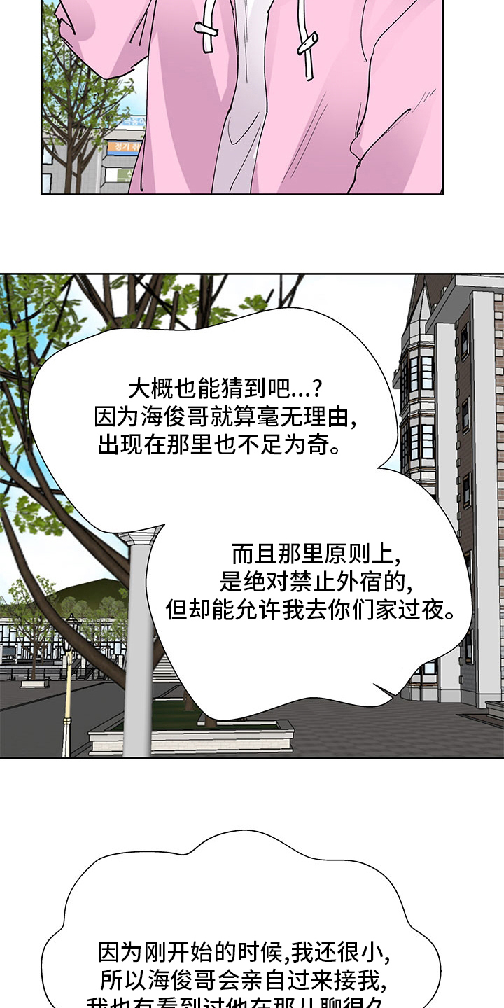 《兄弟情义》漫画最新章节第72章：好奇免费下拉式在线观看章节第【14】张图片