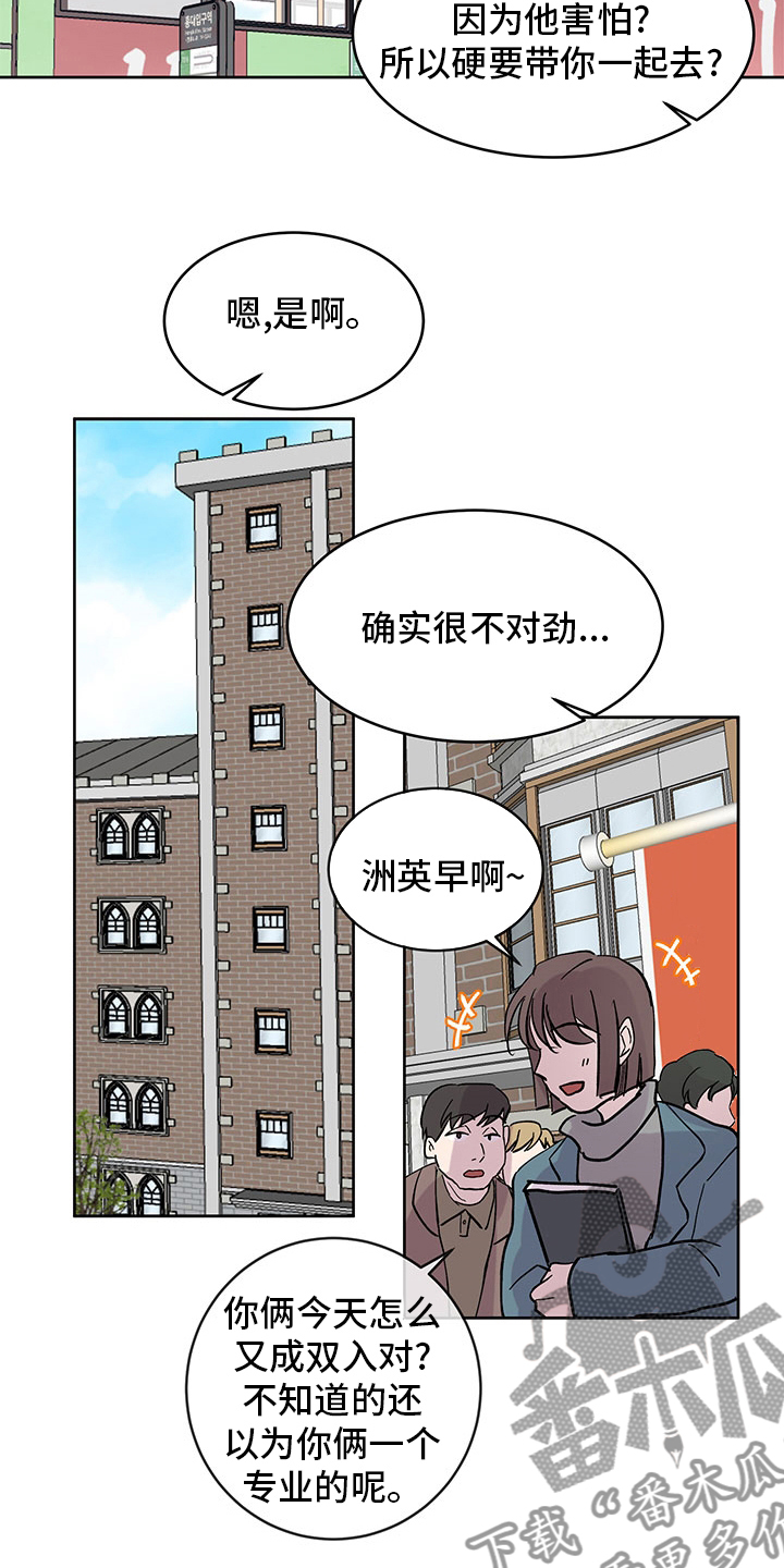 《兄弟情义》漫画最新章节第72章：好奇免费下拉式在线观看章节第【19】张图片