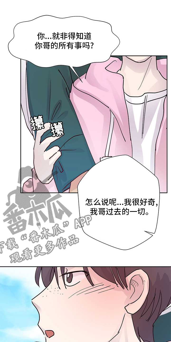 《兄弟情义》漫画最新章节第72章：好奇免费下拉式在线观看章节第【10】张图片