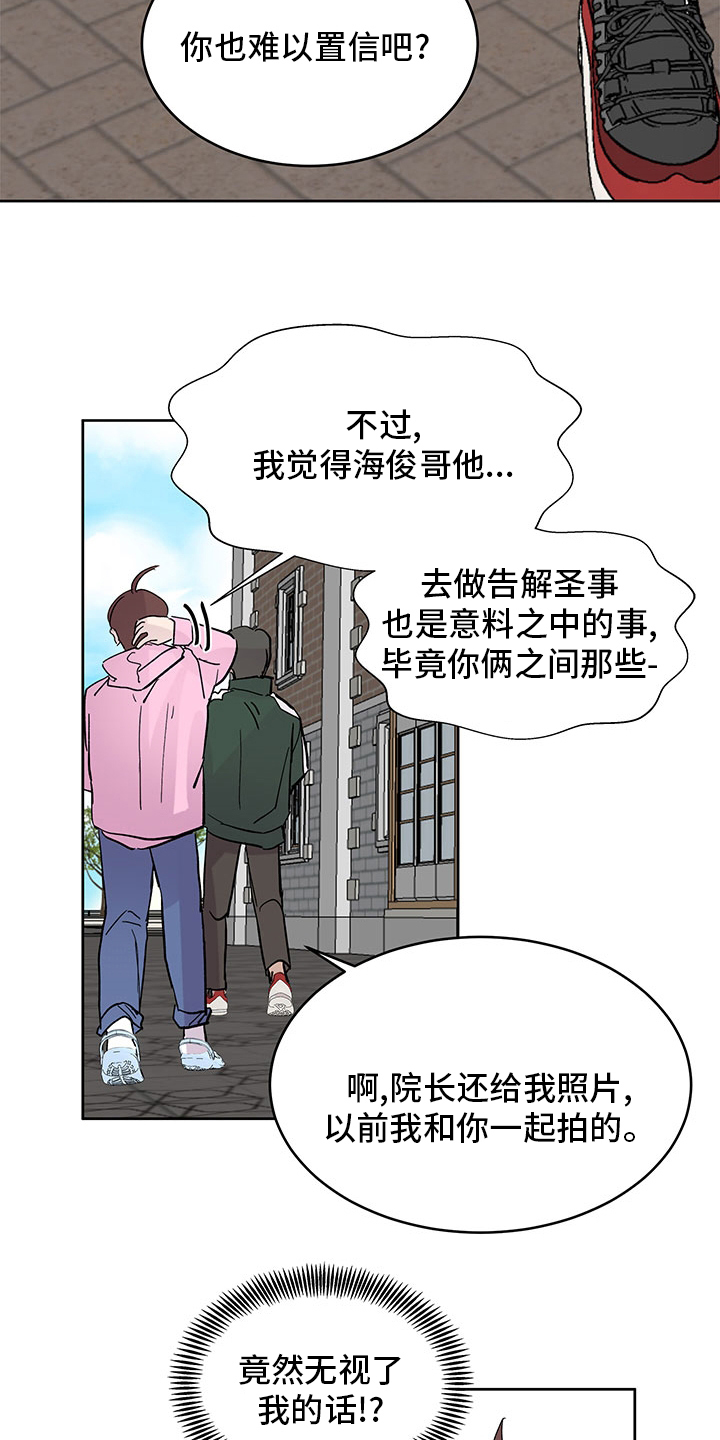 《兄弟情义》漫画最新章节第72章：好奇免费下拉式在线观看章节第【17】张图片