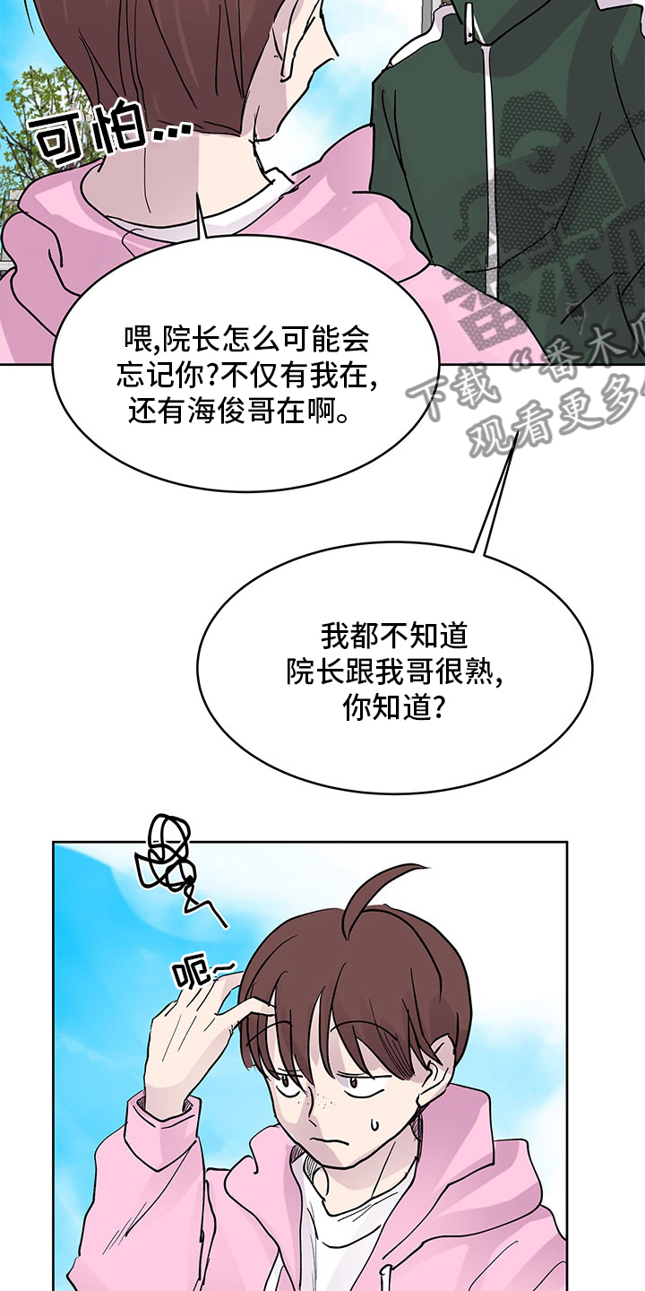 《兄弟情义》漫画最新章节第72章：好奇免费下拉式在线观看章节第【15】张图片