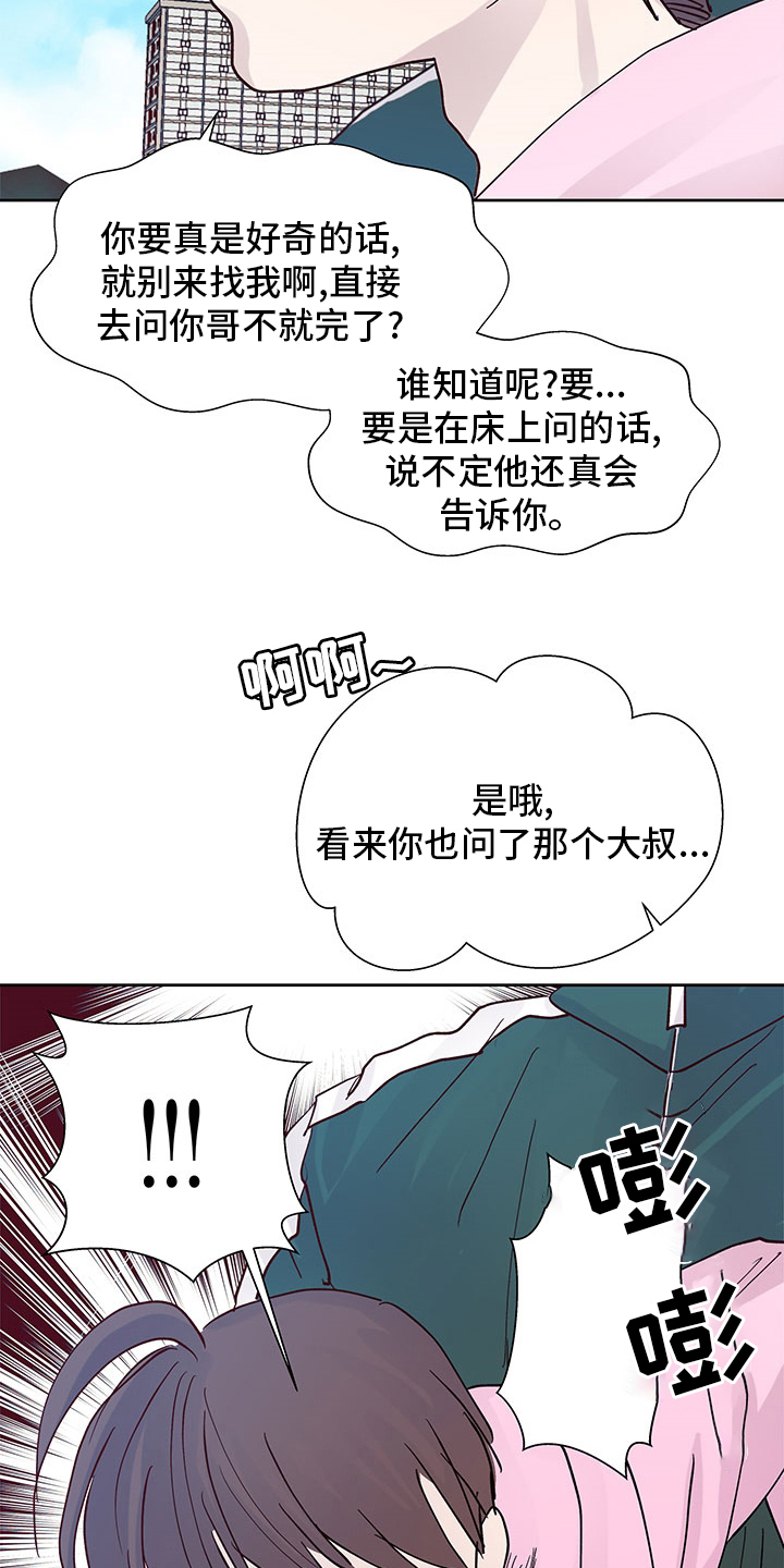 《兄弟情义》漫画最新章节第72章：好奇免费下拉式在线观看章节第【9】张图片