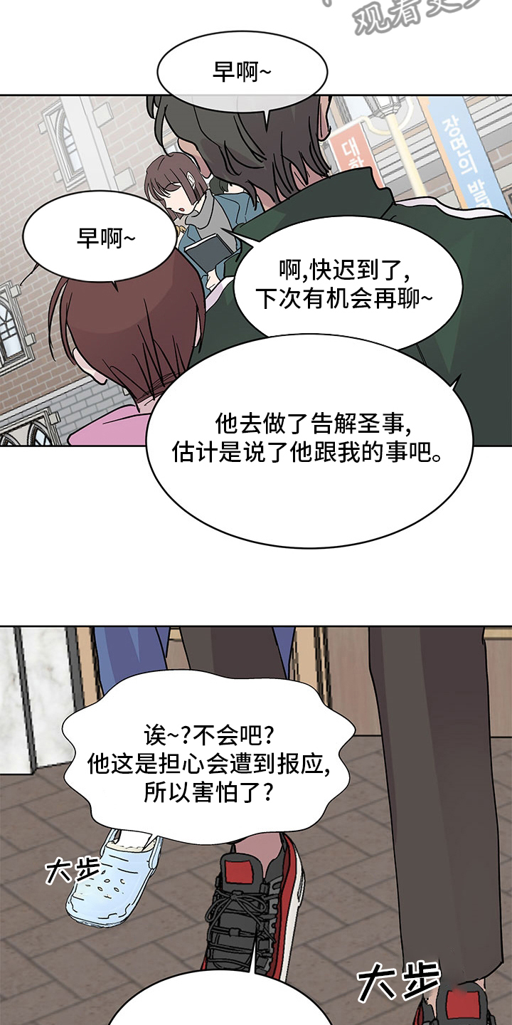 《兄弟情义》漫画最新章节第72章：好奇免费下拉式在线观看章节第【18】张图片