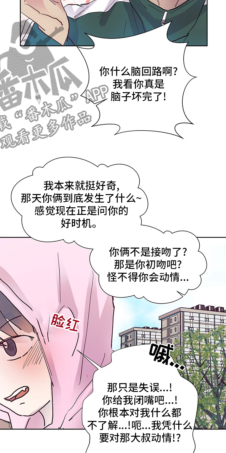 《兄弟情义》漫画最新章节第72章：好奇免费下拉式在线观看章节第【5】张图片