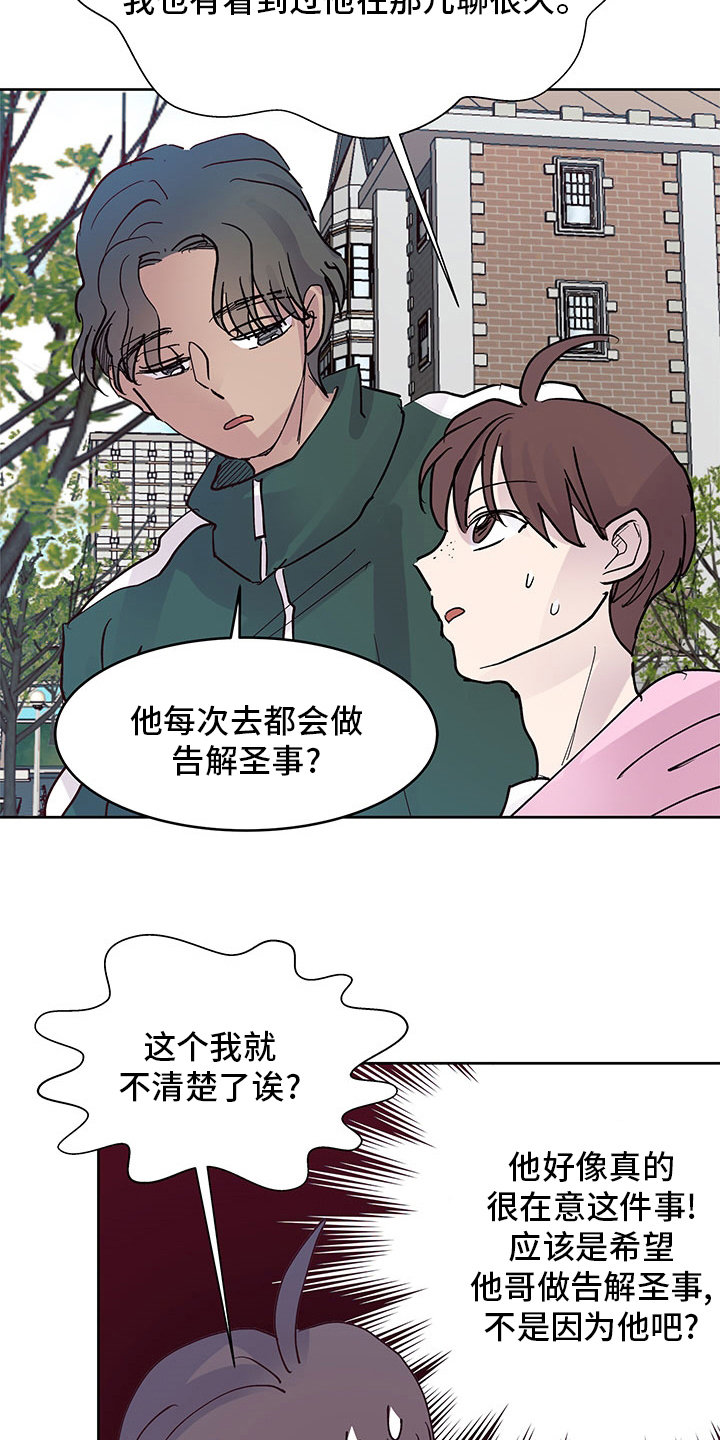 《兄弟情义》漫画最新章节第72章：好奇免费下拉式在线观看章节第【13】张图片